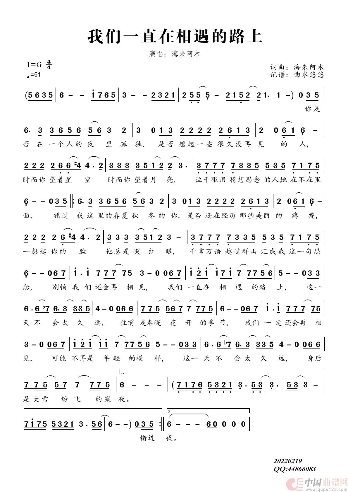 我们一直在相遇的路上简谱