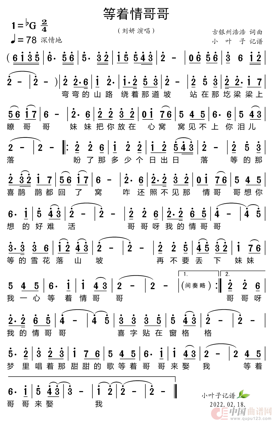 等着情哥哥简谱