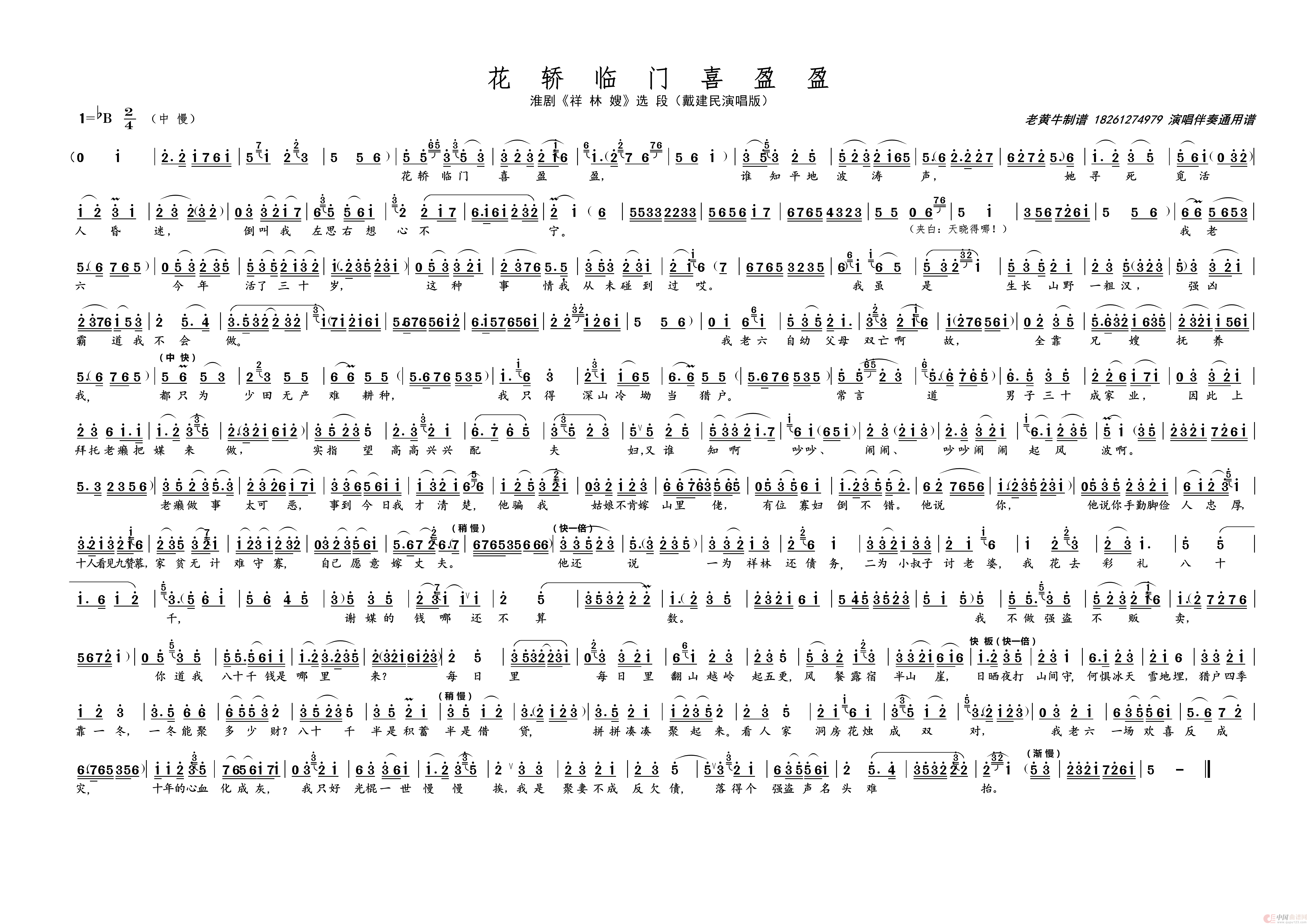 中国名歌《大花轿》歌曲简谱-简谱大全 - 乐器学习网