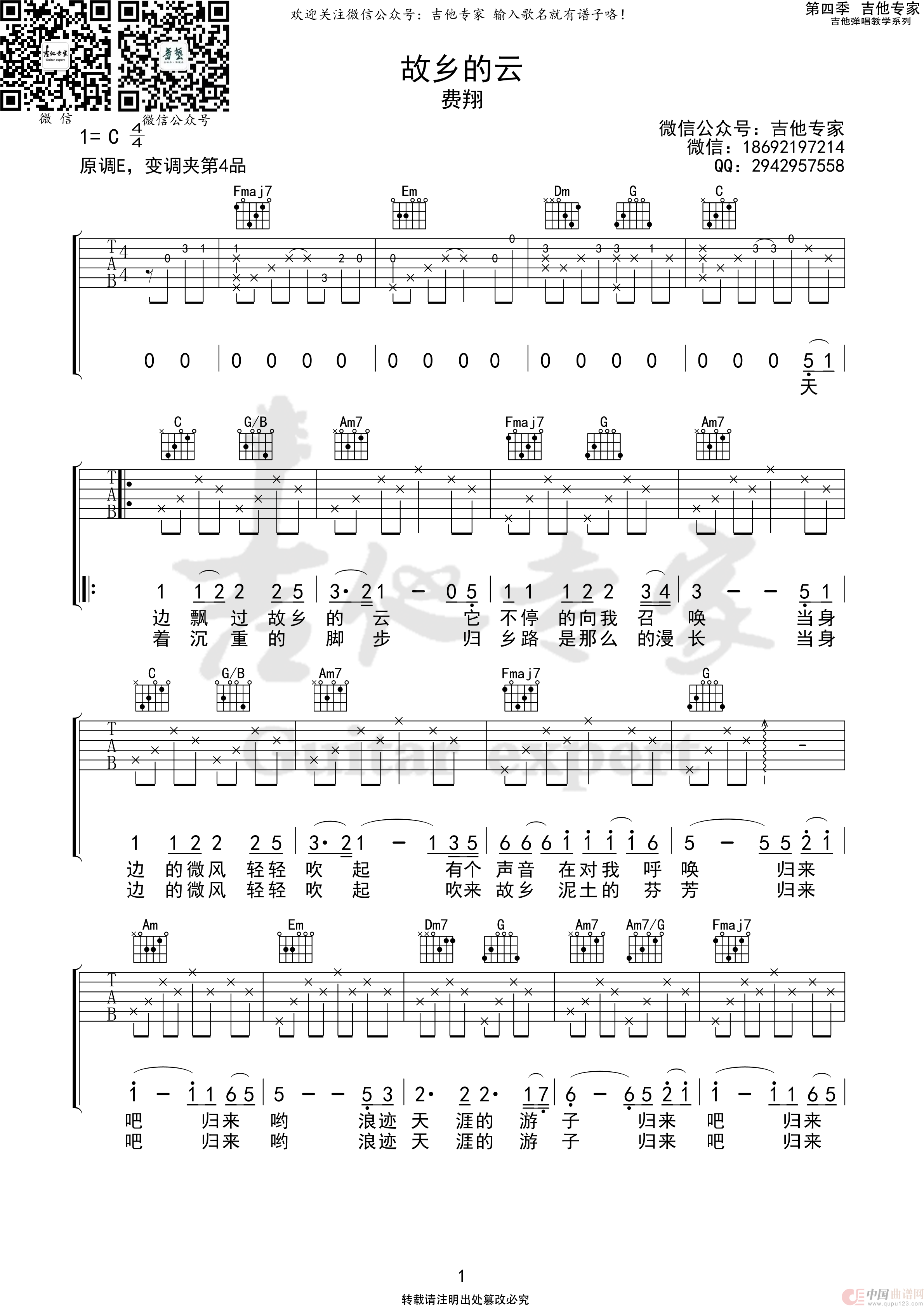 故乡的云（免费吉他谱）简谱