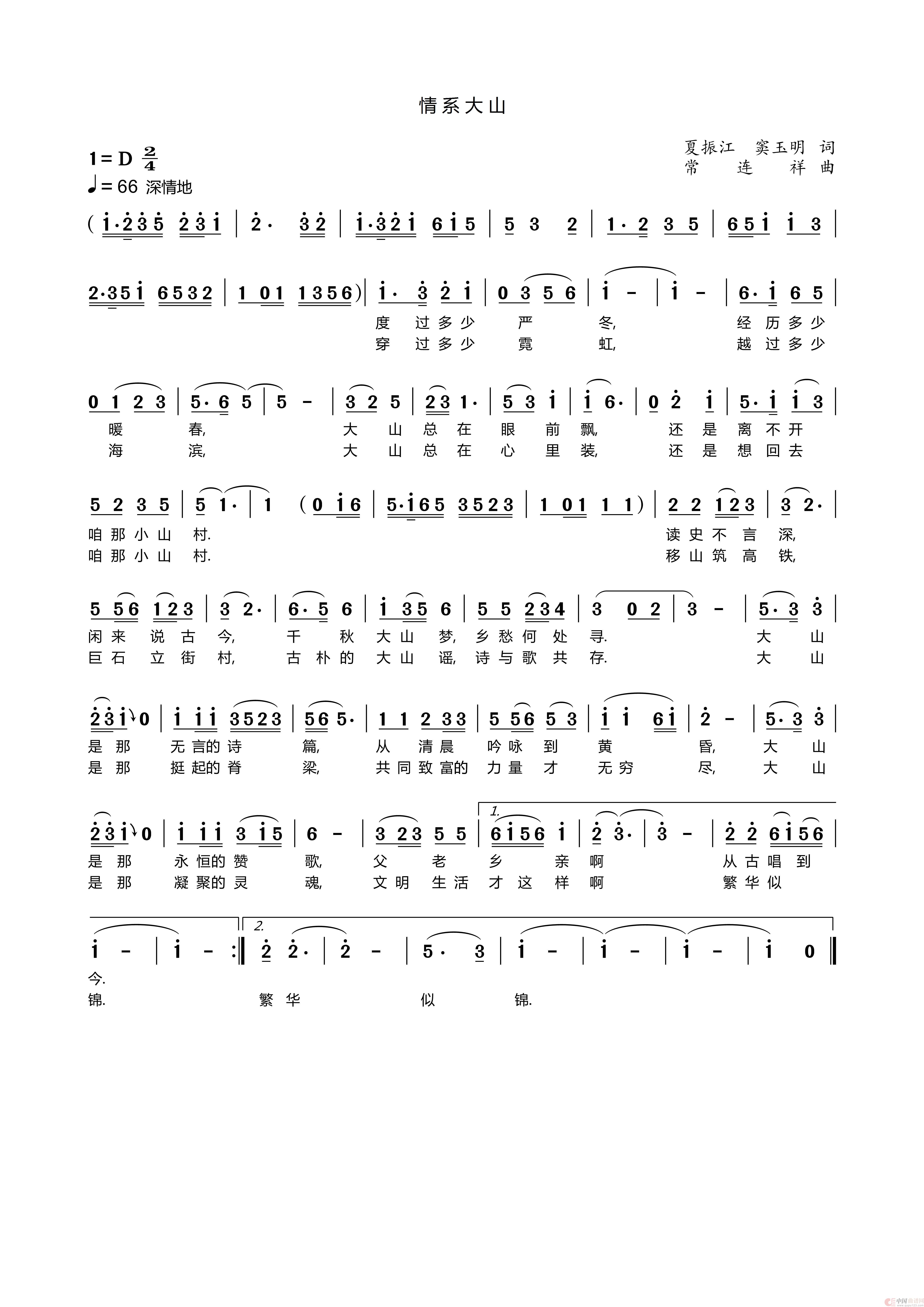 情系大山简谱