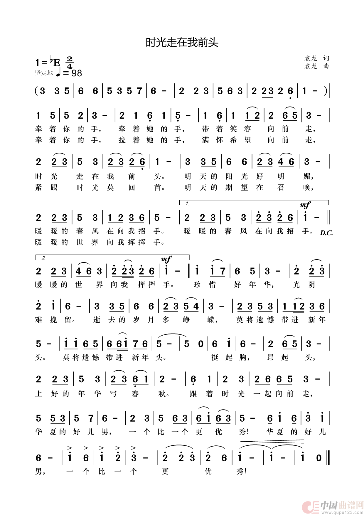 时光走在我前头简谱