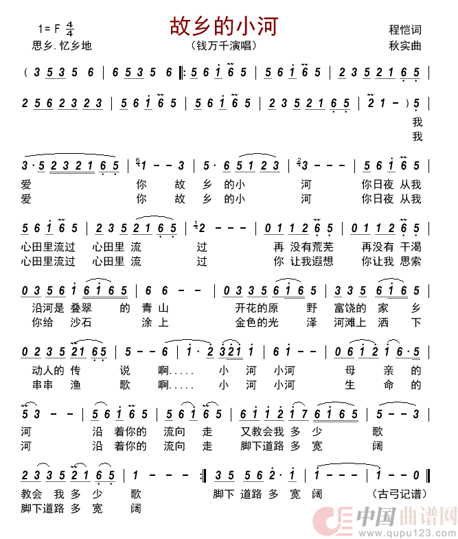故乡的小河 （程恺词  秋实曲）       简谱