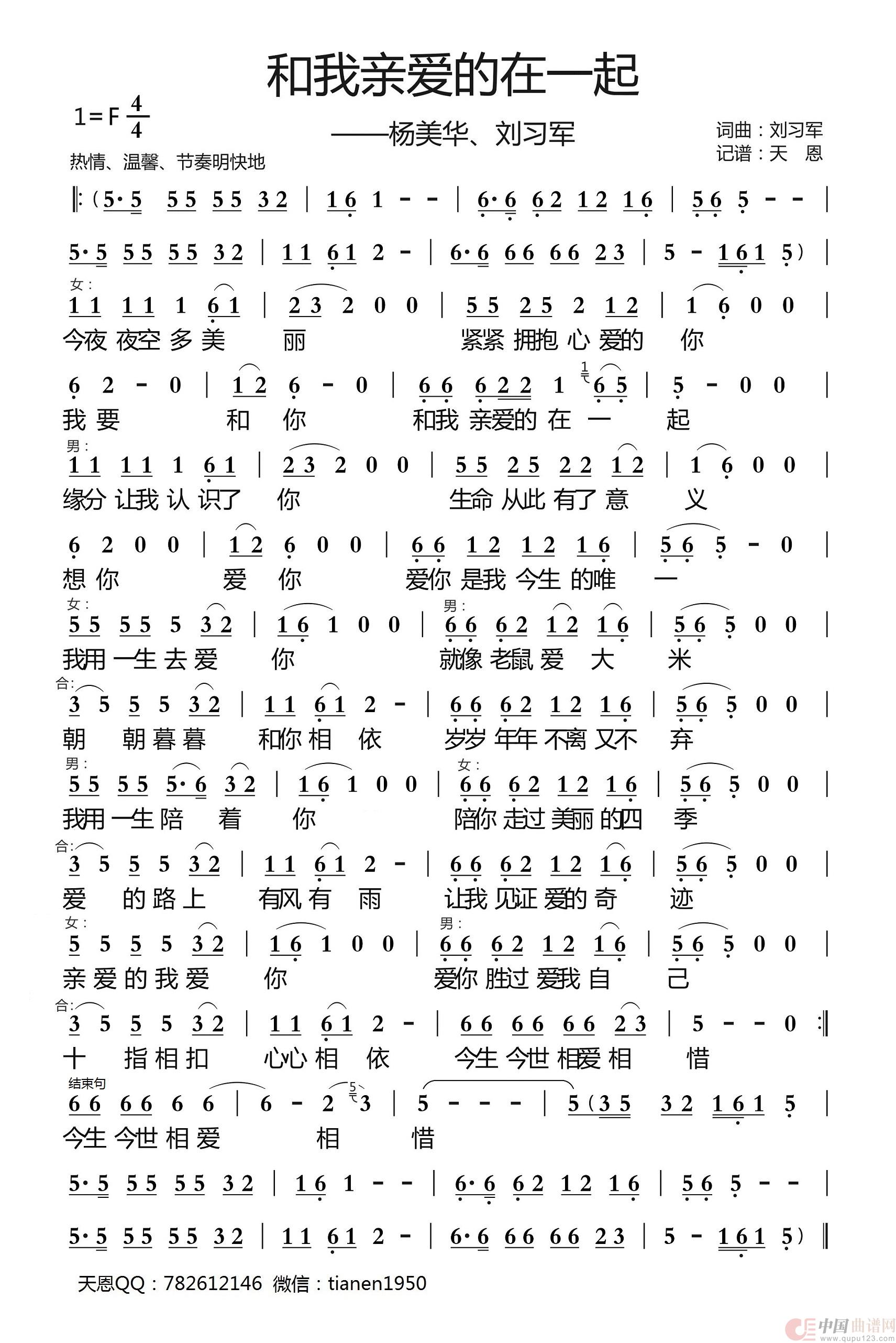 和我亲爱的在一起简谱