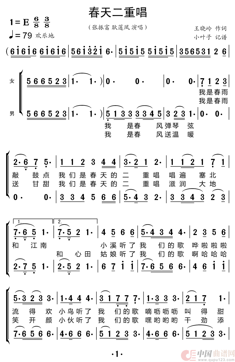 春天二重唱简谱