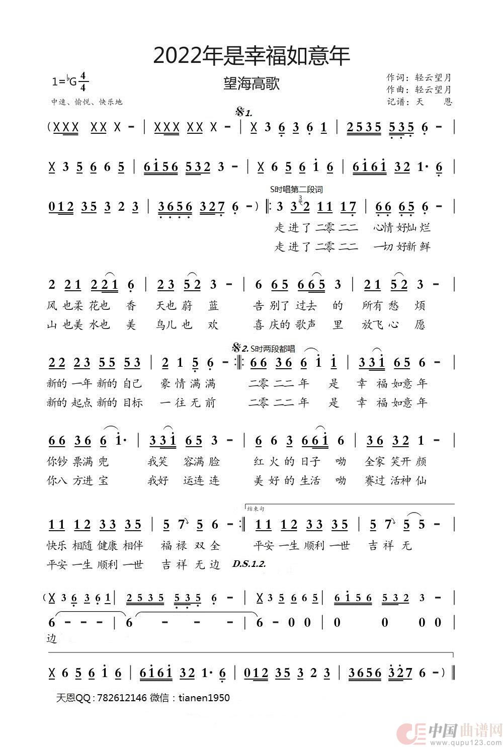  2022年是幸福如意年简谱
