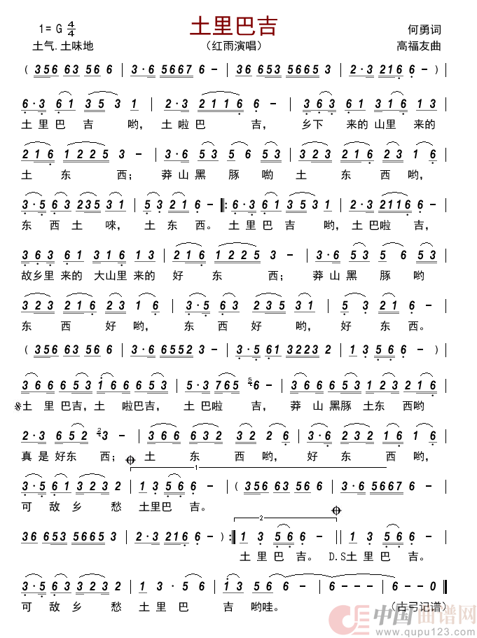 土里巴吉      简谱