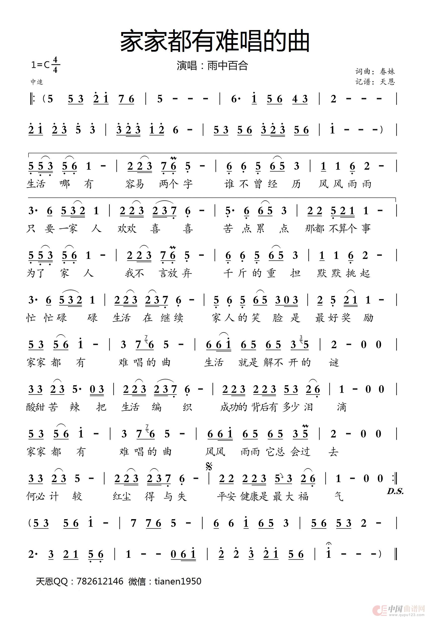 家家都有难唱的曲简谱