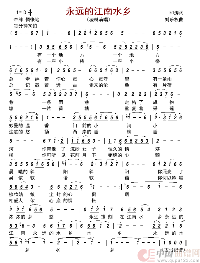 永远的江南水乡         简谱