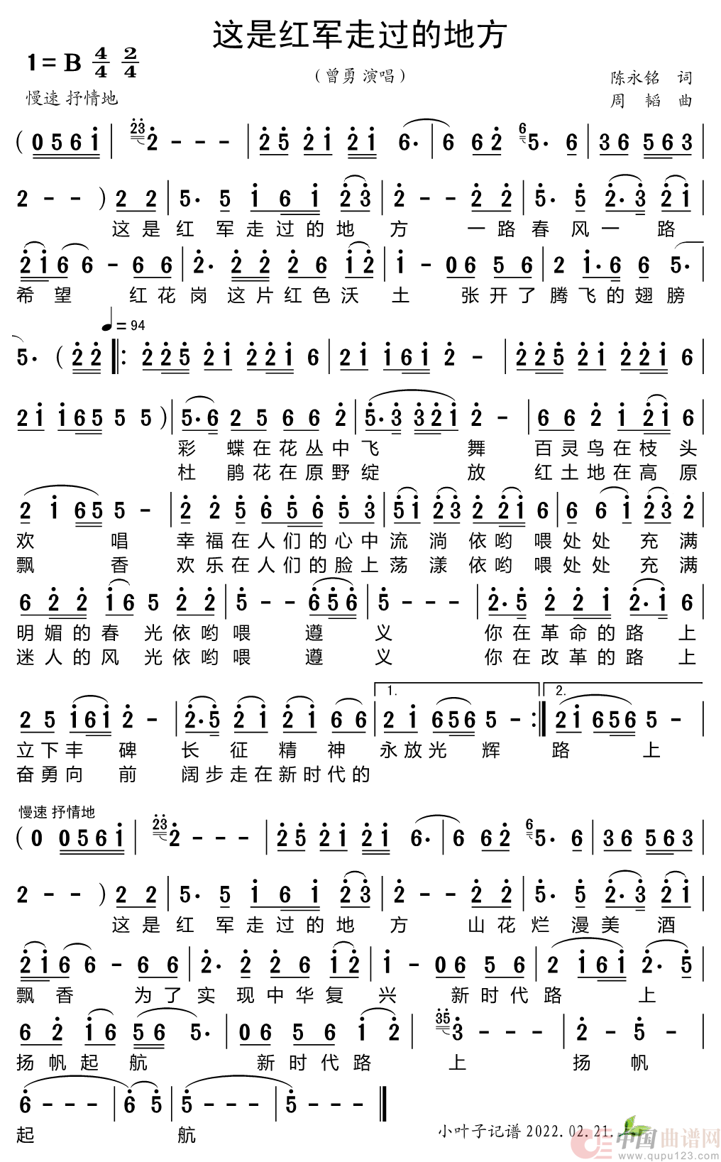 这是红军走过的地方简谱