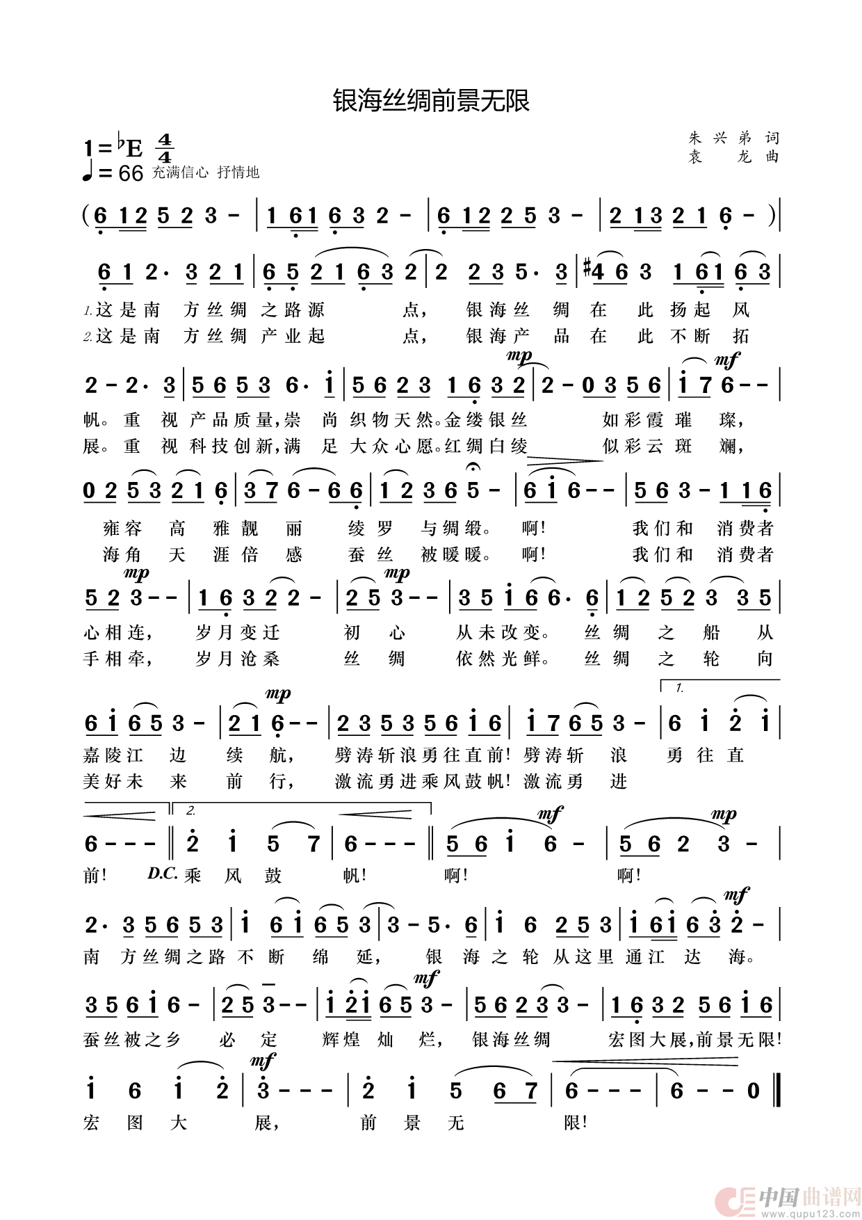 银海丝绸前景无限简谱