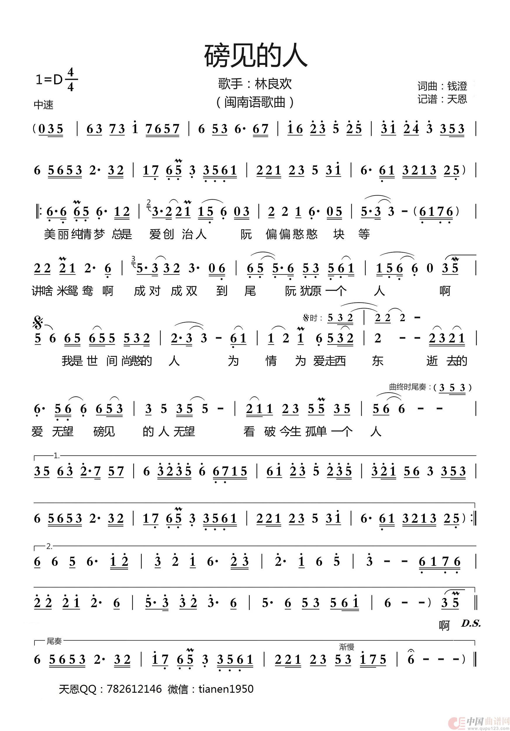 磅见的人（闽南语歌曲）简谱