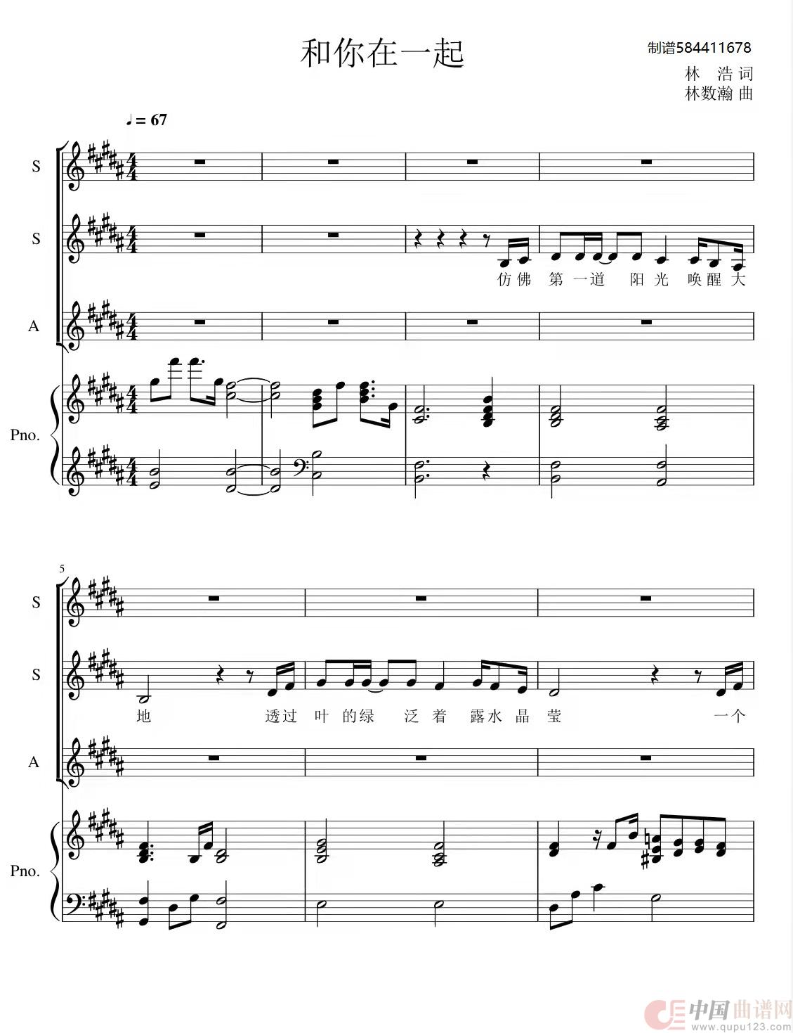 和你在一起合唱谱简谱