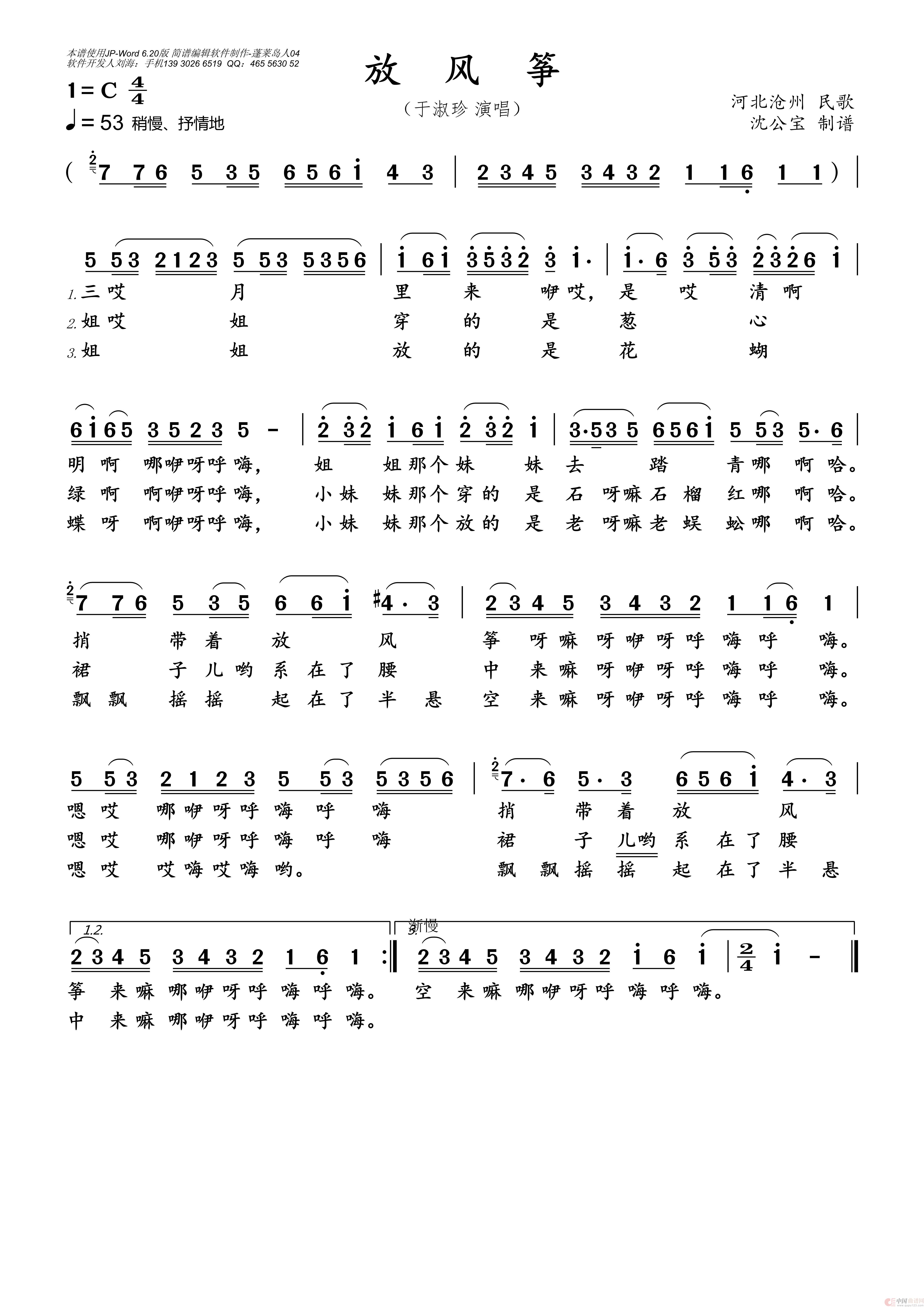 放风筝简谱