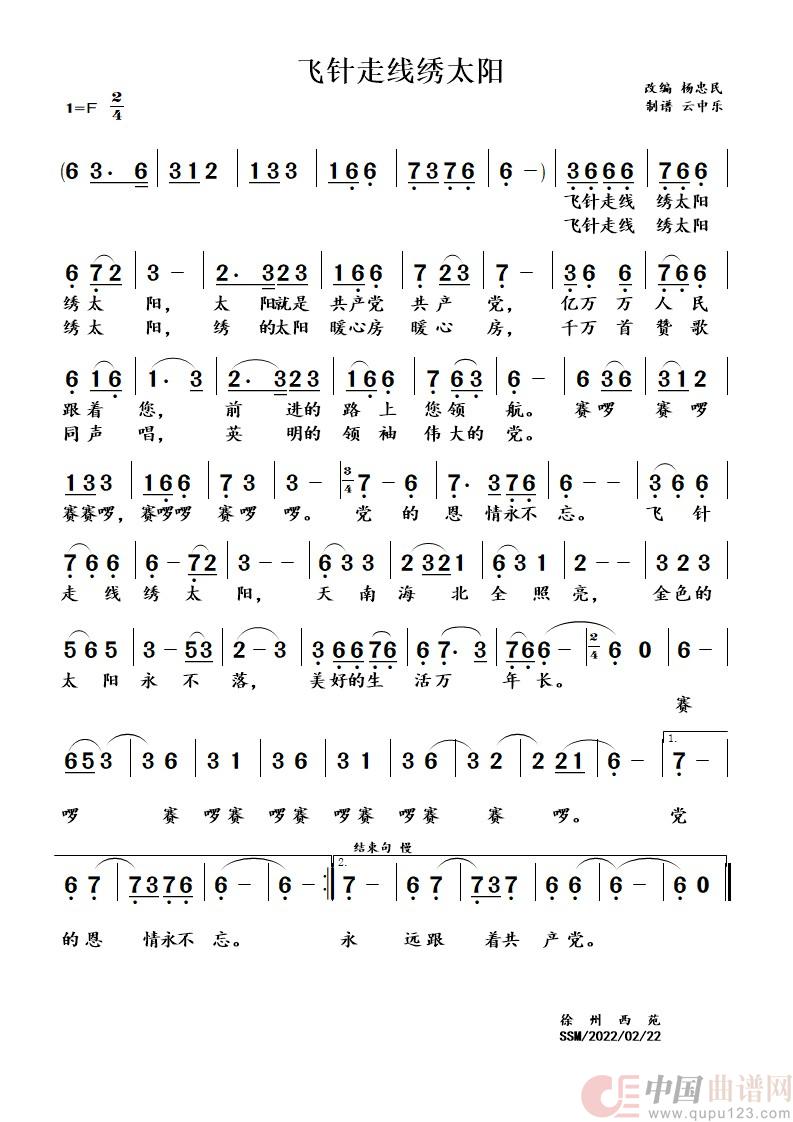 飞针走线绣太阳（歌曲）简谱