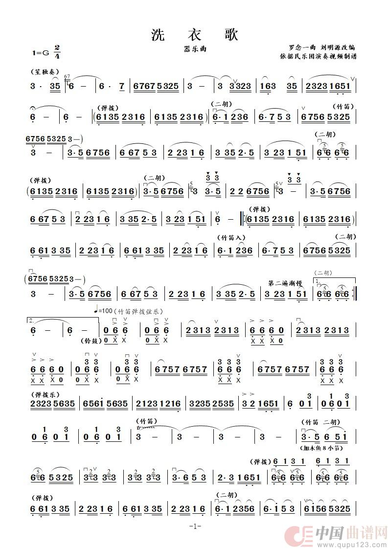 洗衣歌（器乐曲）简谱