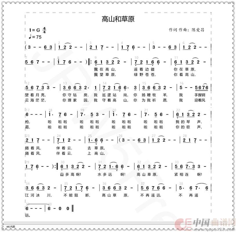 高山和草原       简谱