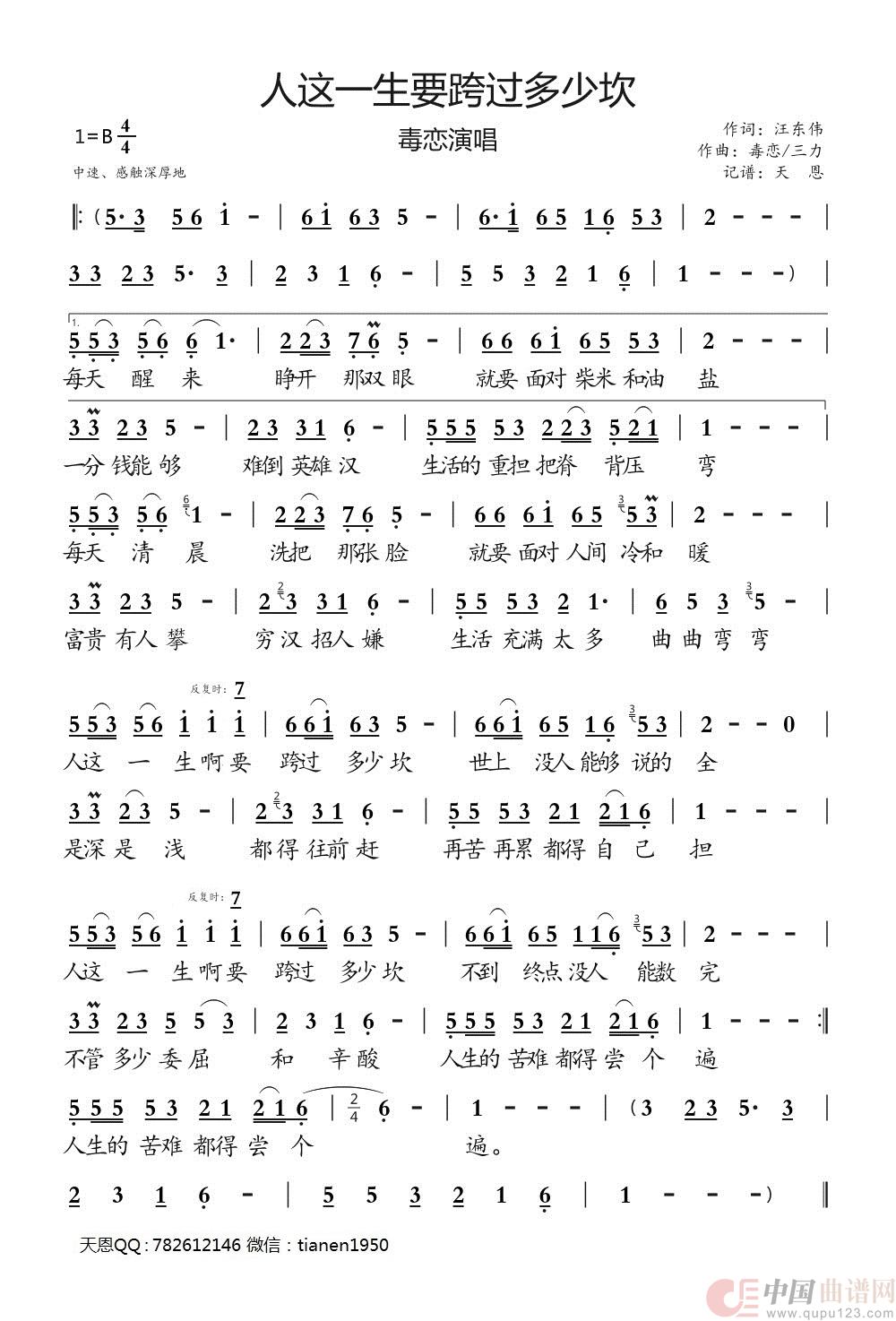 人这一生要跨过多少坎简谱