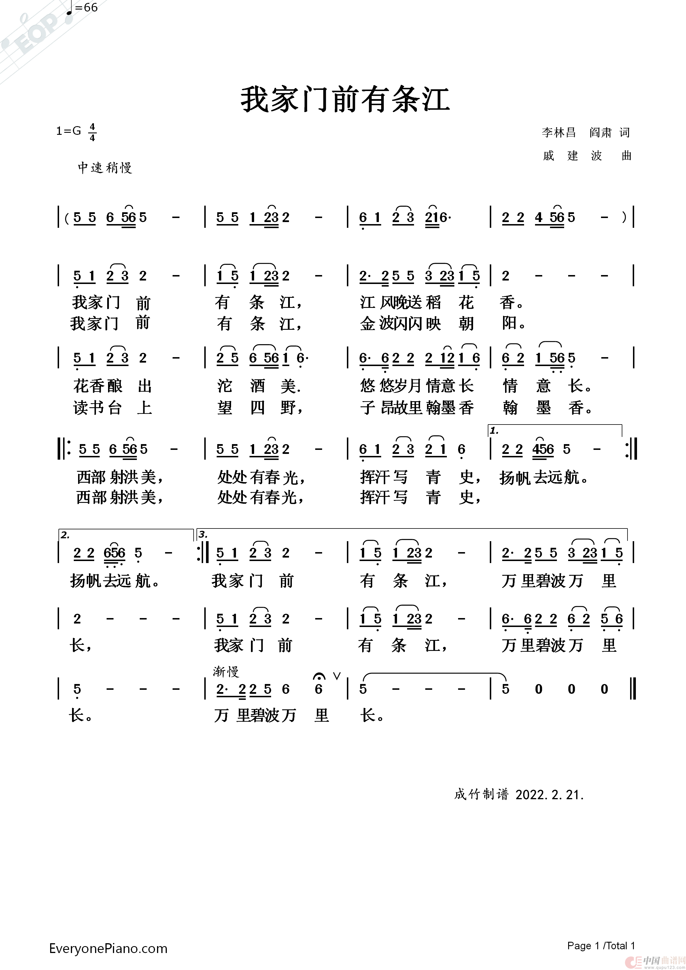 我家门前有条江（成竹制谱）简谱