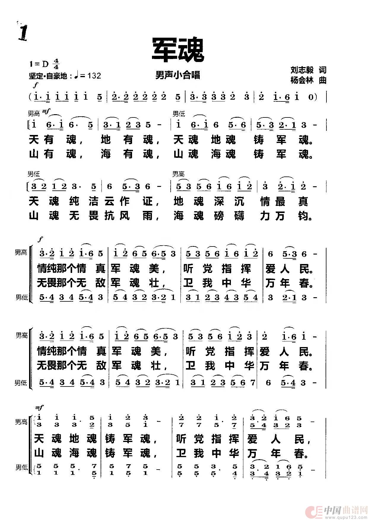 军魂（男声小合唱）简谱