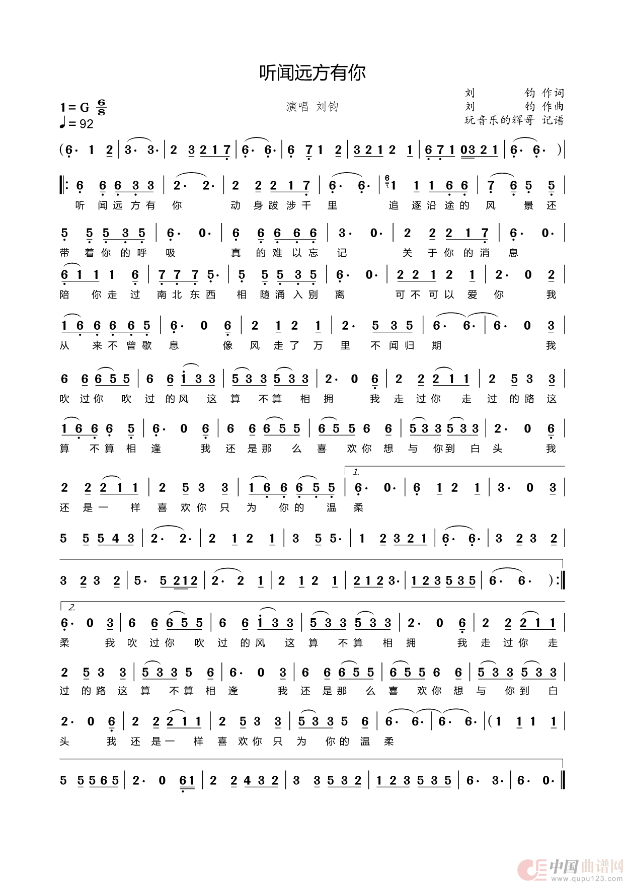 听闻远方有你（刘钧）简谱