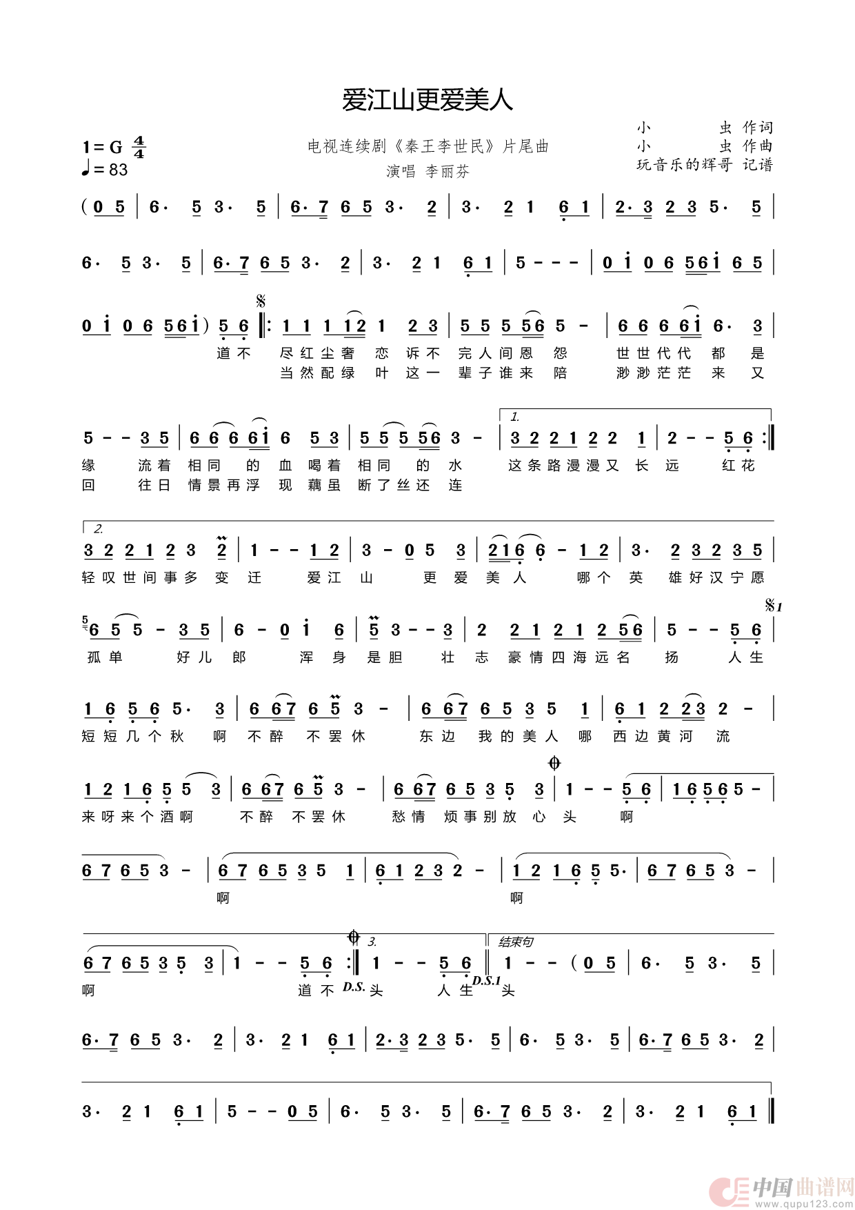 爱江山更爱美人（李丽芬）简谱