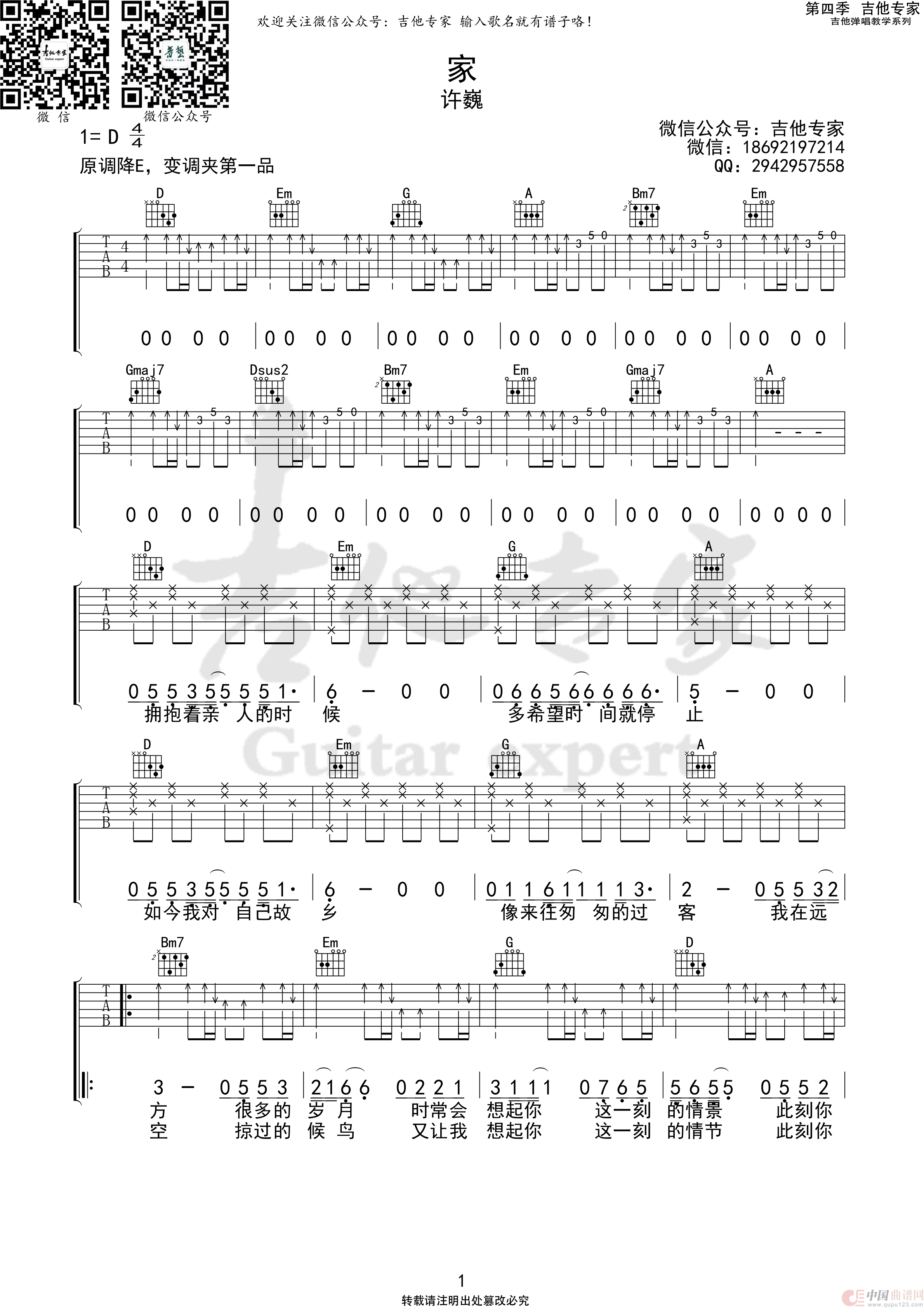 家 许巍 （免费吉他谱）简谱
