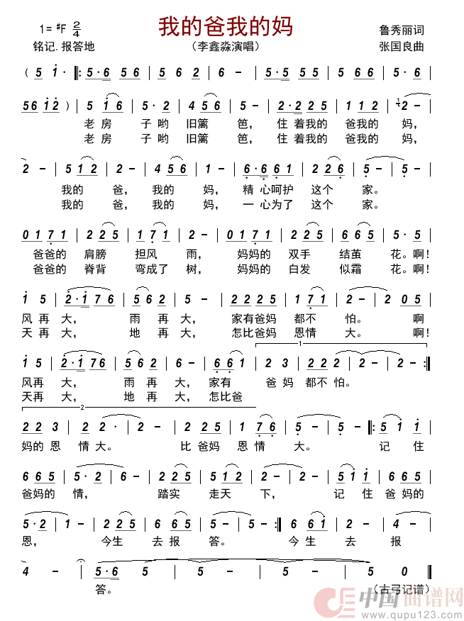 我的爸我的妈         简谱