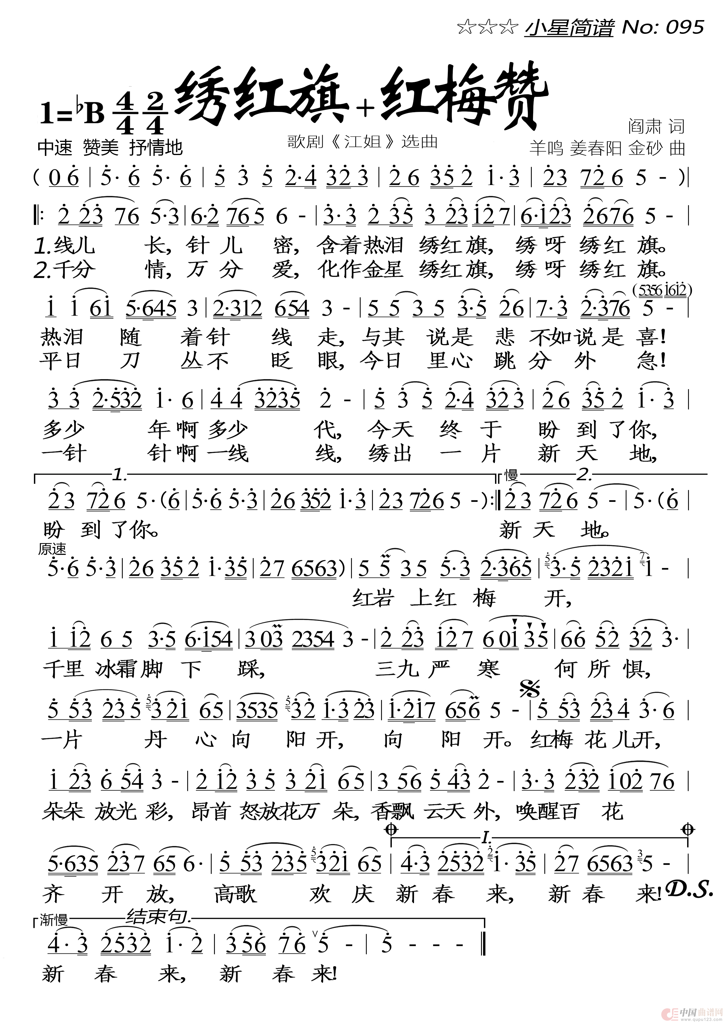 绣红旗+红梅赞简谱