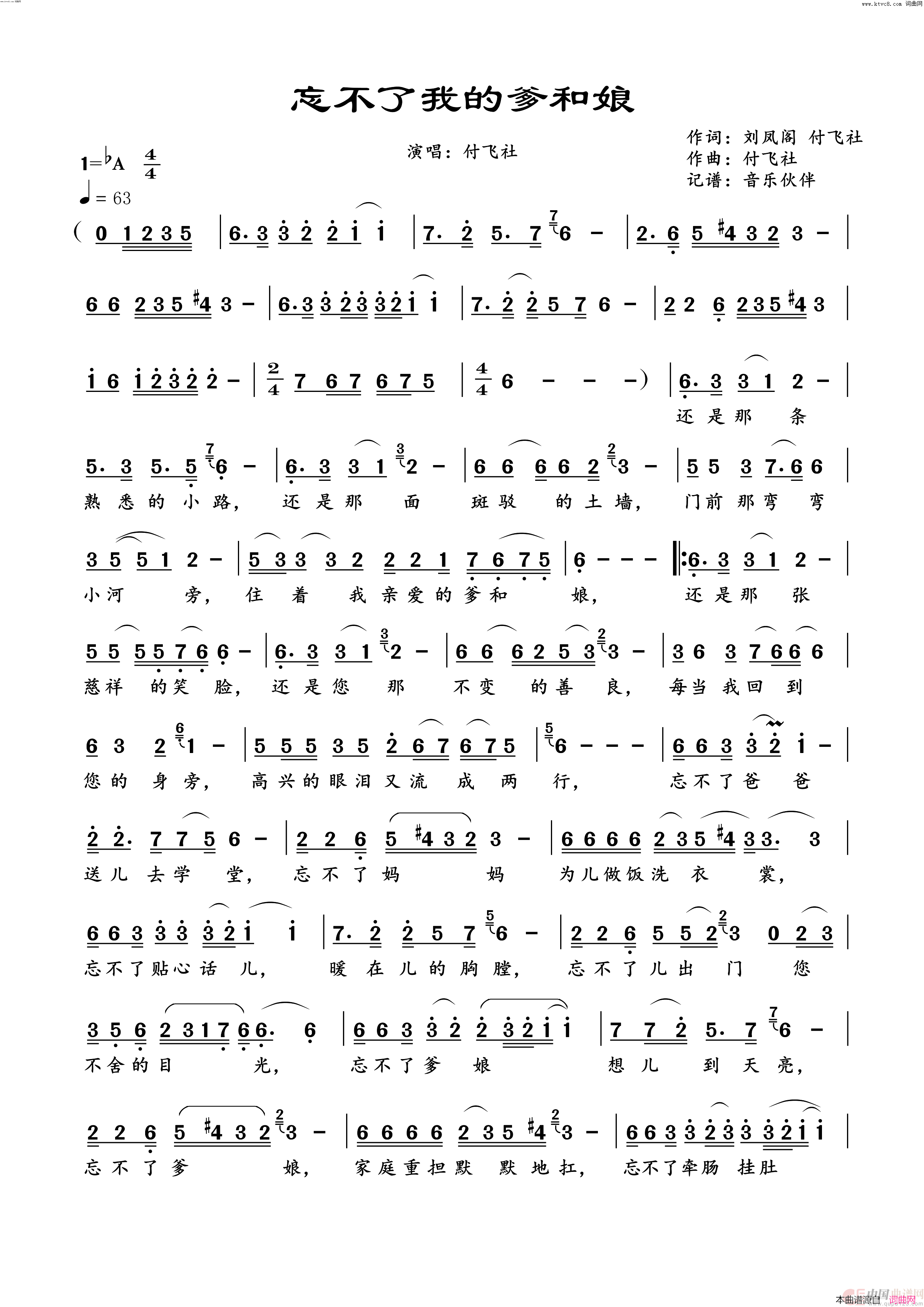 忘不了我的爹和娘简谱