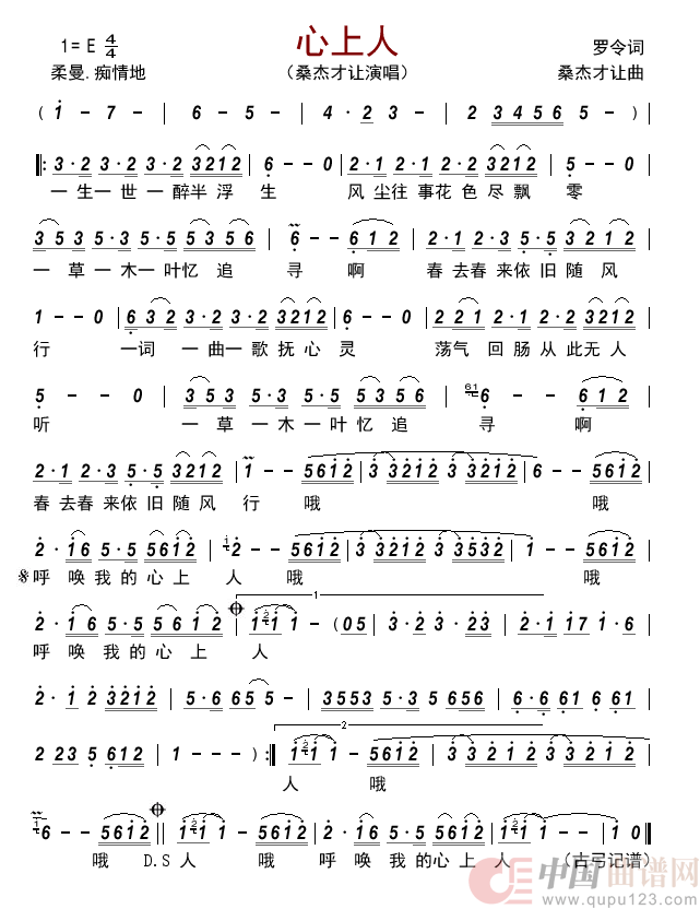 心上人         简谱