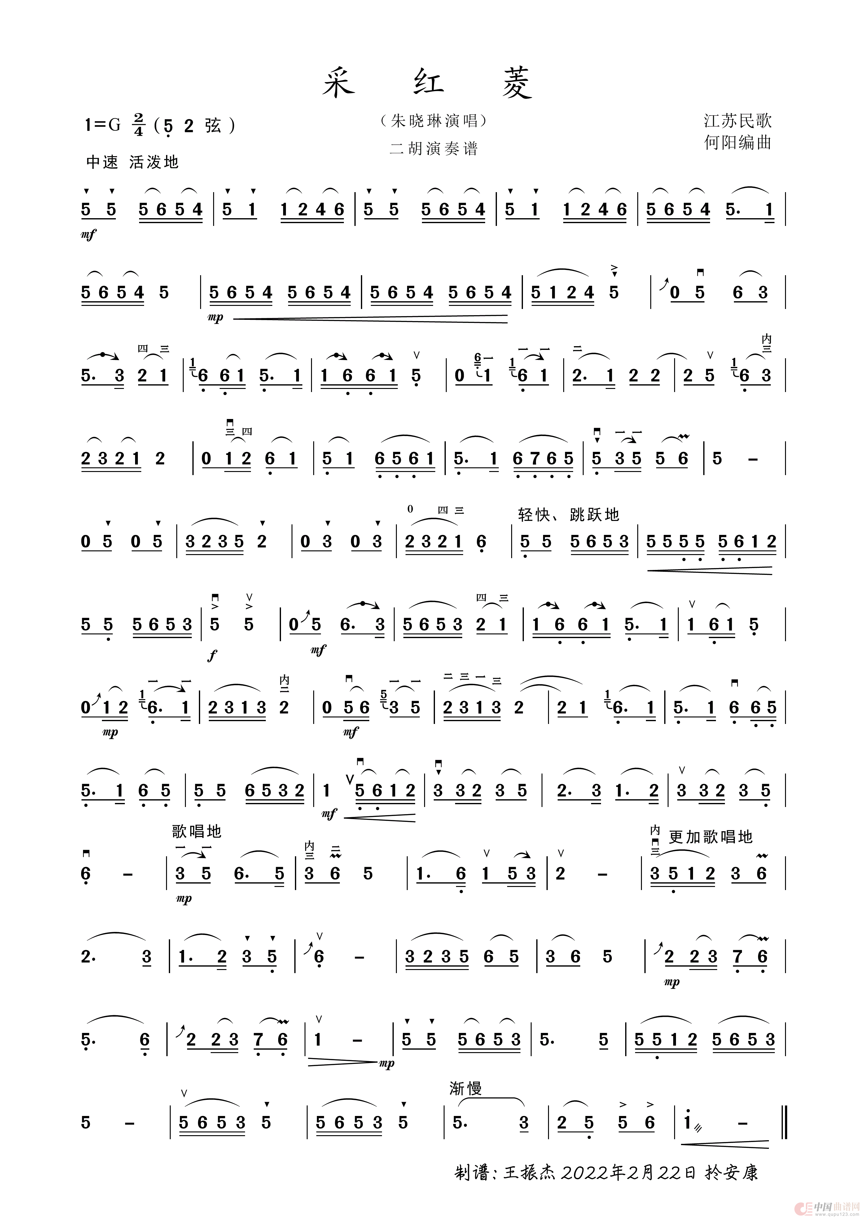 采红菱（二胡曲谱）简谱