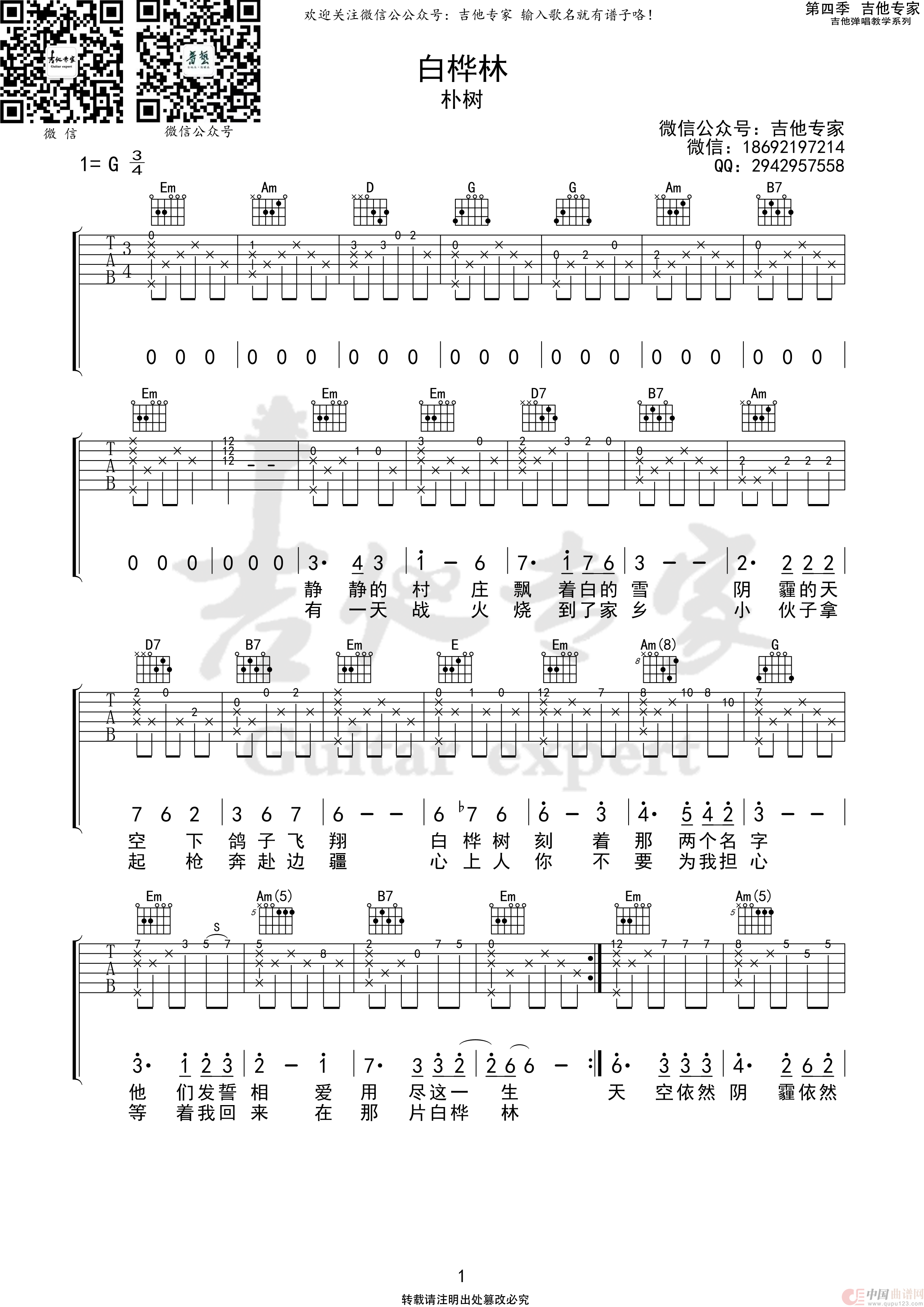 白桦林 指弹谱（免费吉他谱）简谱
