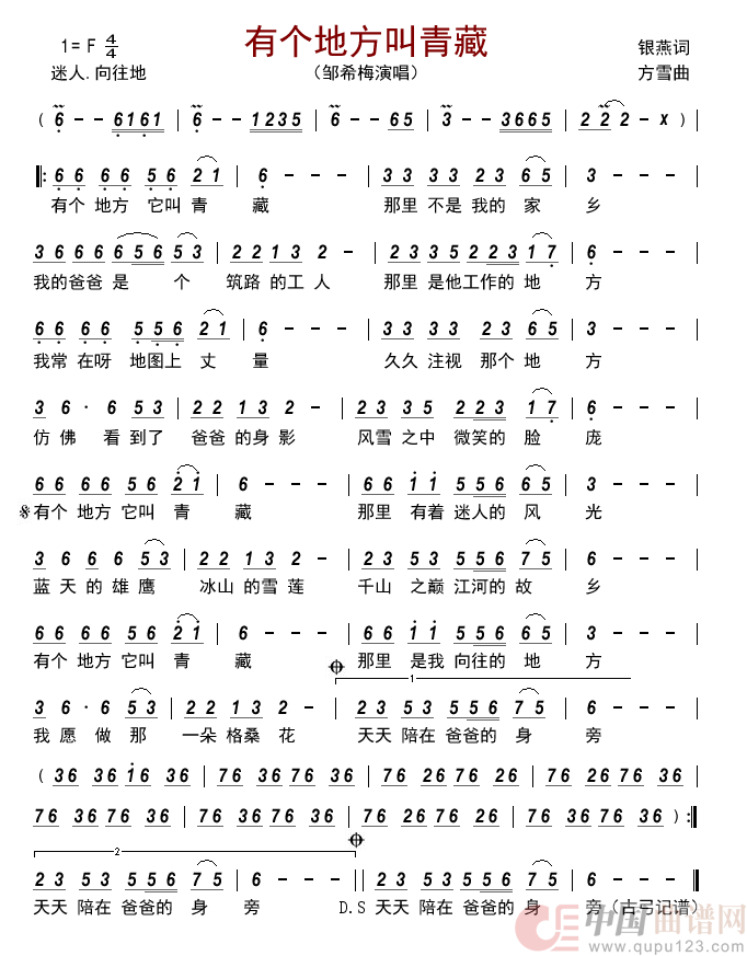 有个地方叫青藏     简谱