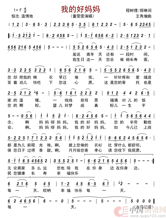 我的好妈妈          简谱