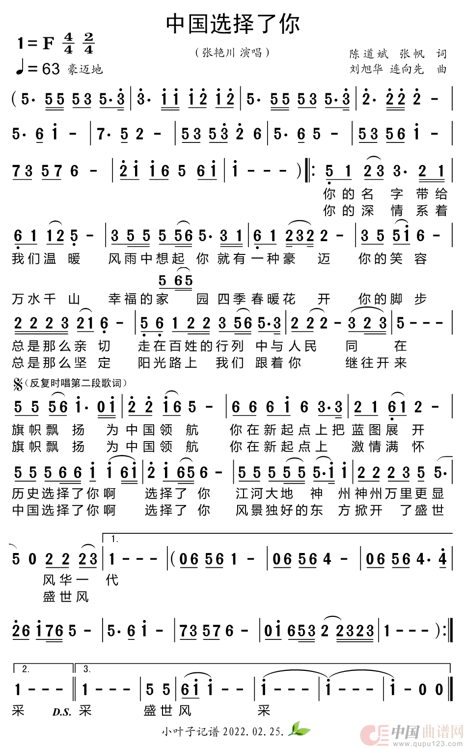 中国选择了你简谱