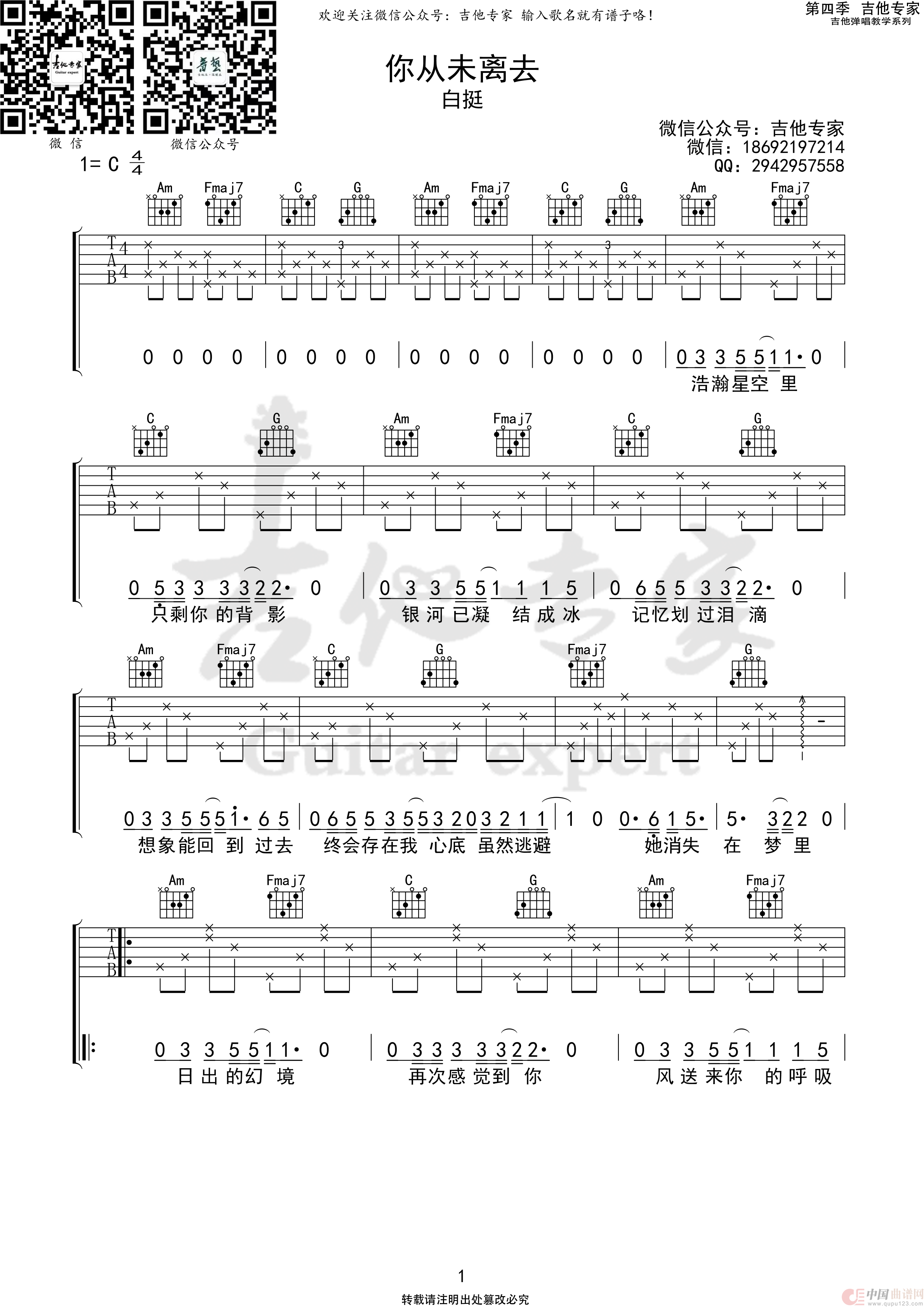 你从未离去（免费吉他谱）简谱