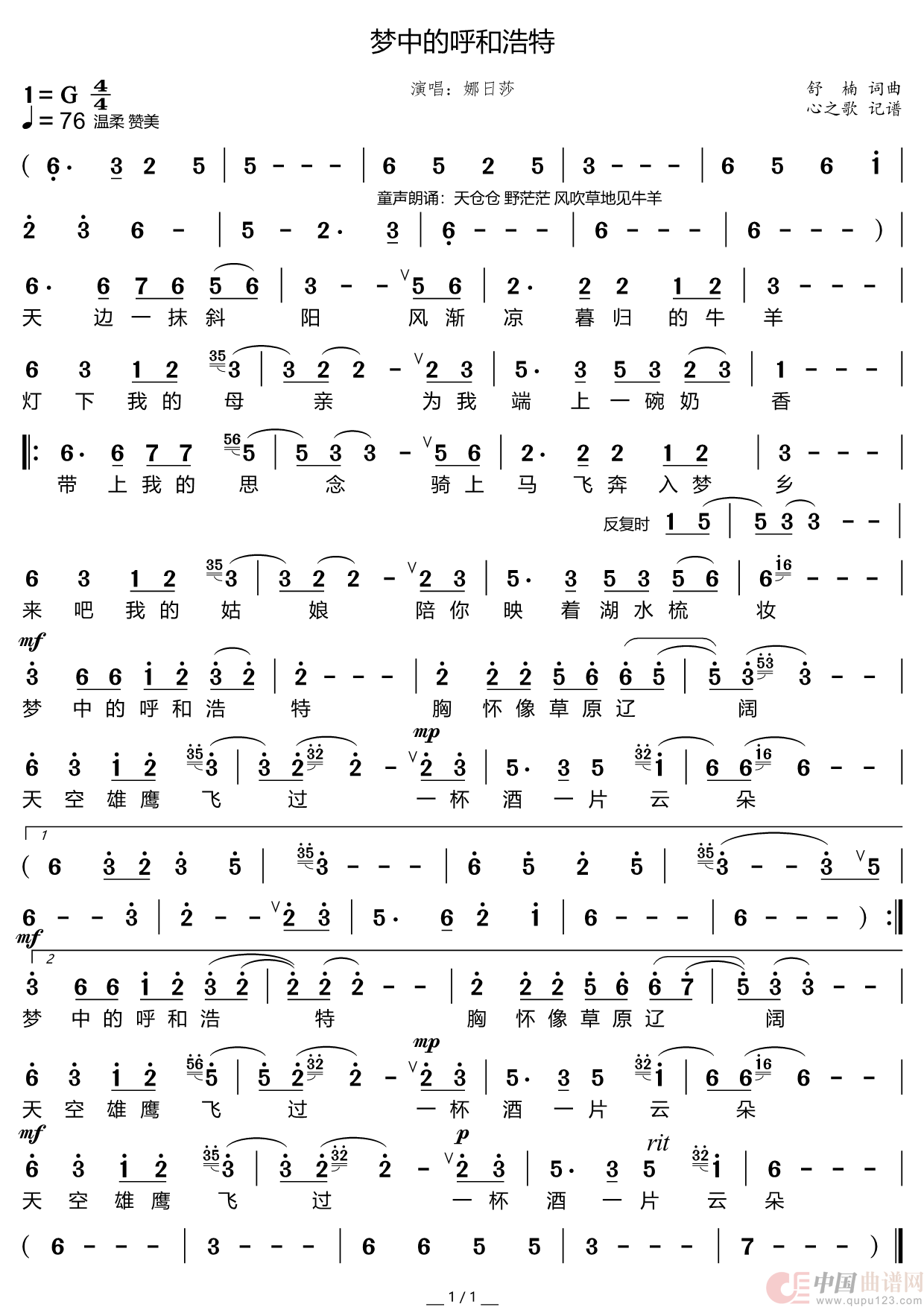 梦中的呼和浩特（娜日莎）简谱