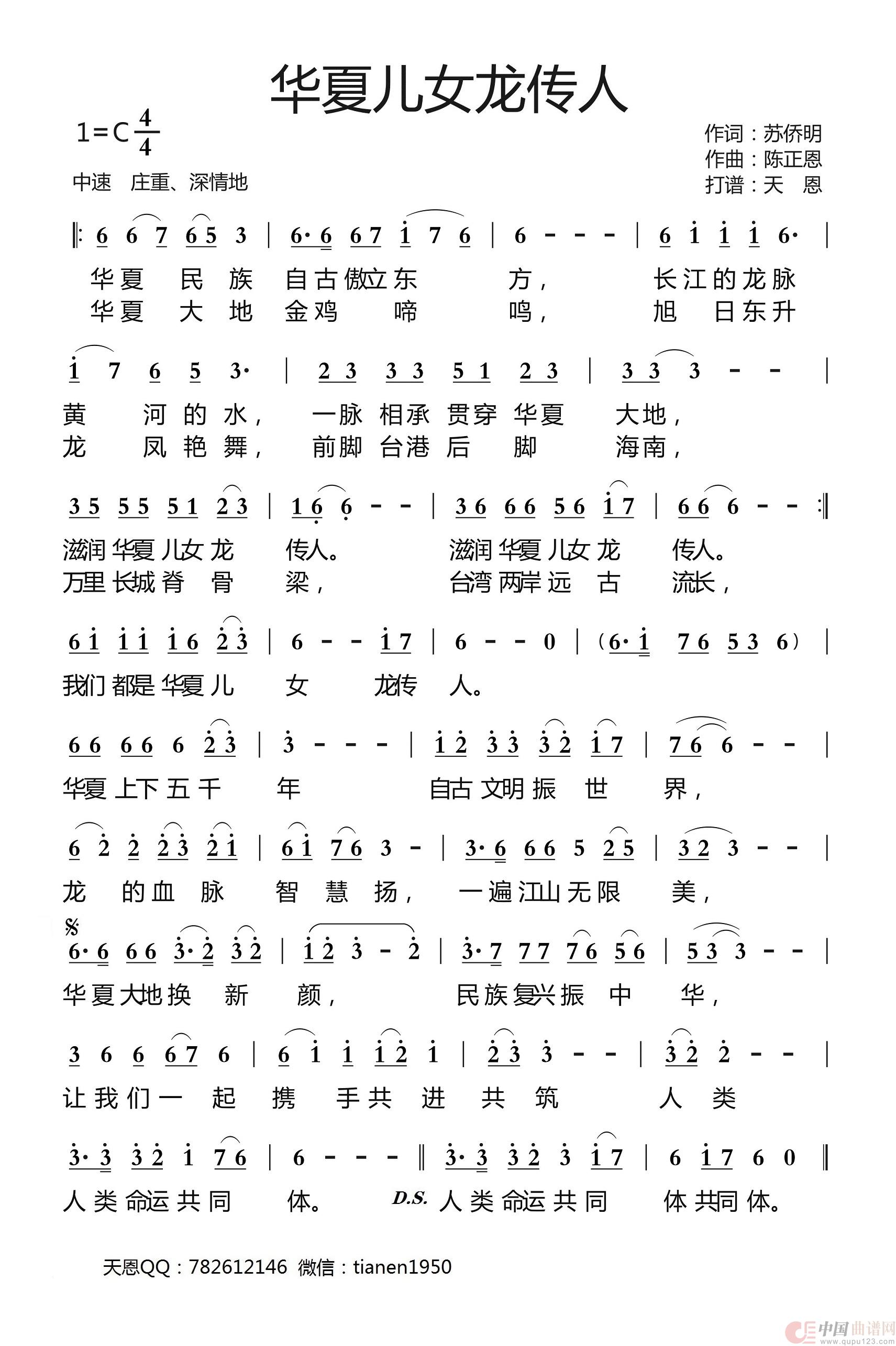 华夏儿女龙传人简谱