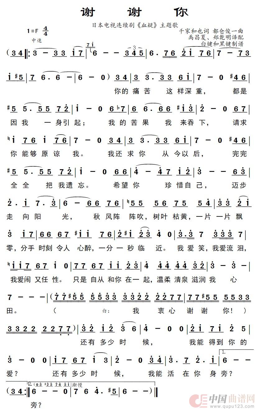 谢谢你（日本电视连续剧《血疑》主题歌）简谱