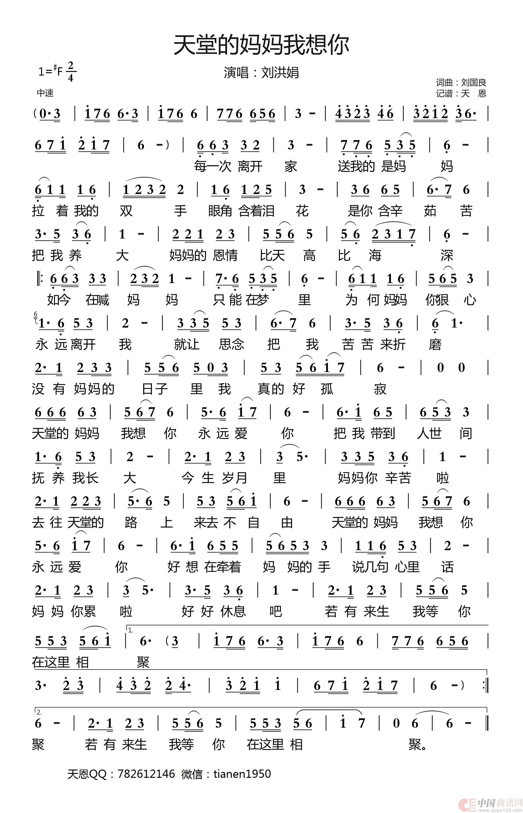 天堂的妈妈我想你简谱