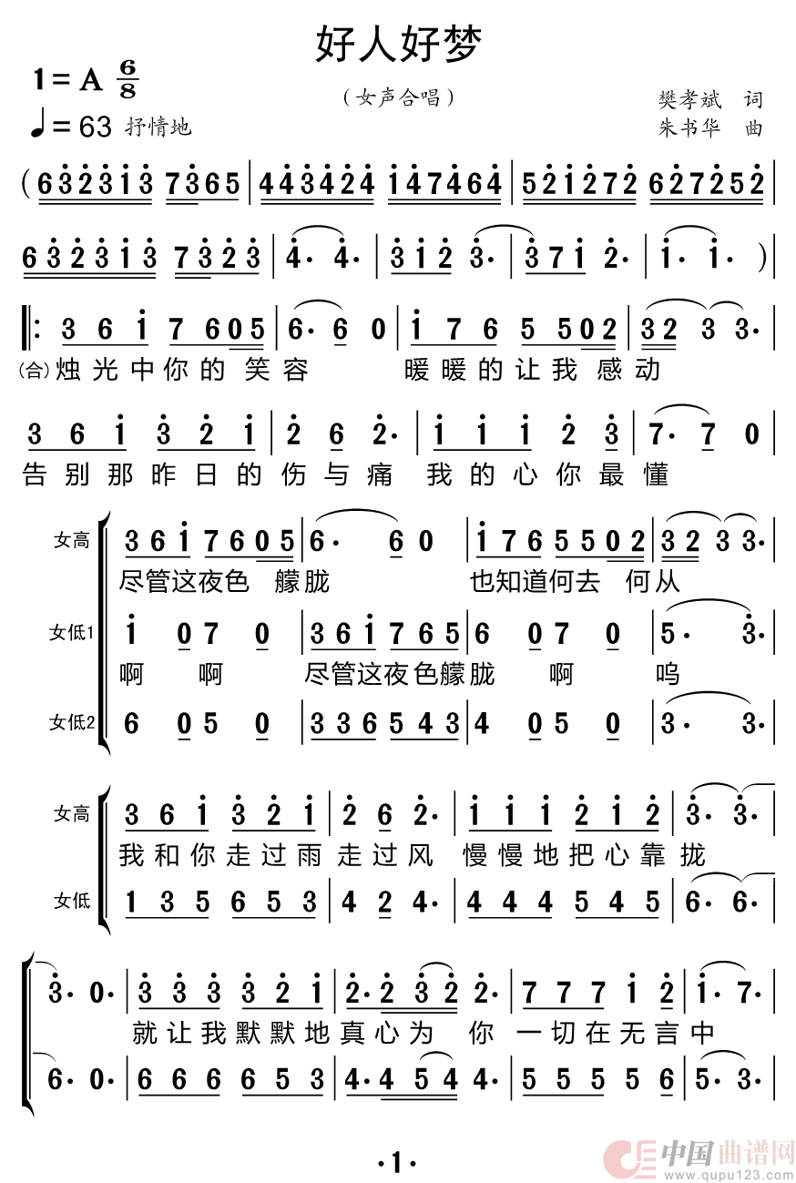 好人好梦（黑鸭子组合）简谱