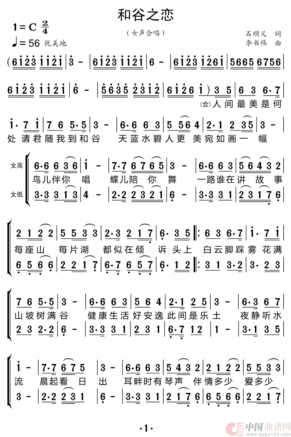 和谷之恋（黑鸭子组合）简谱