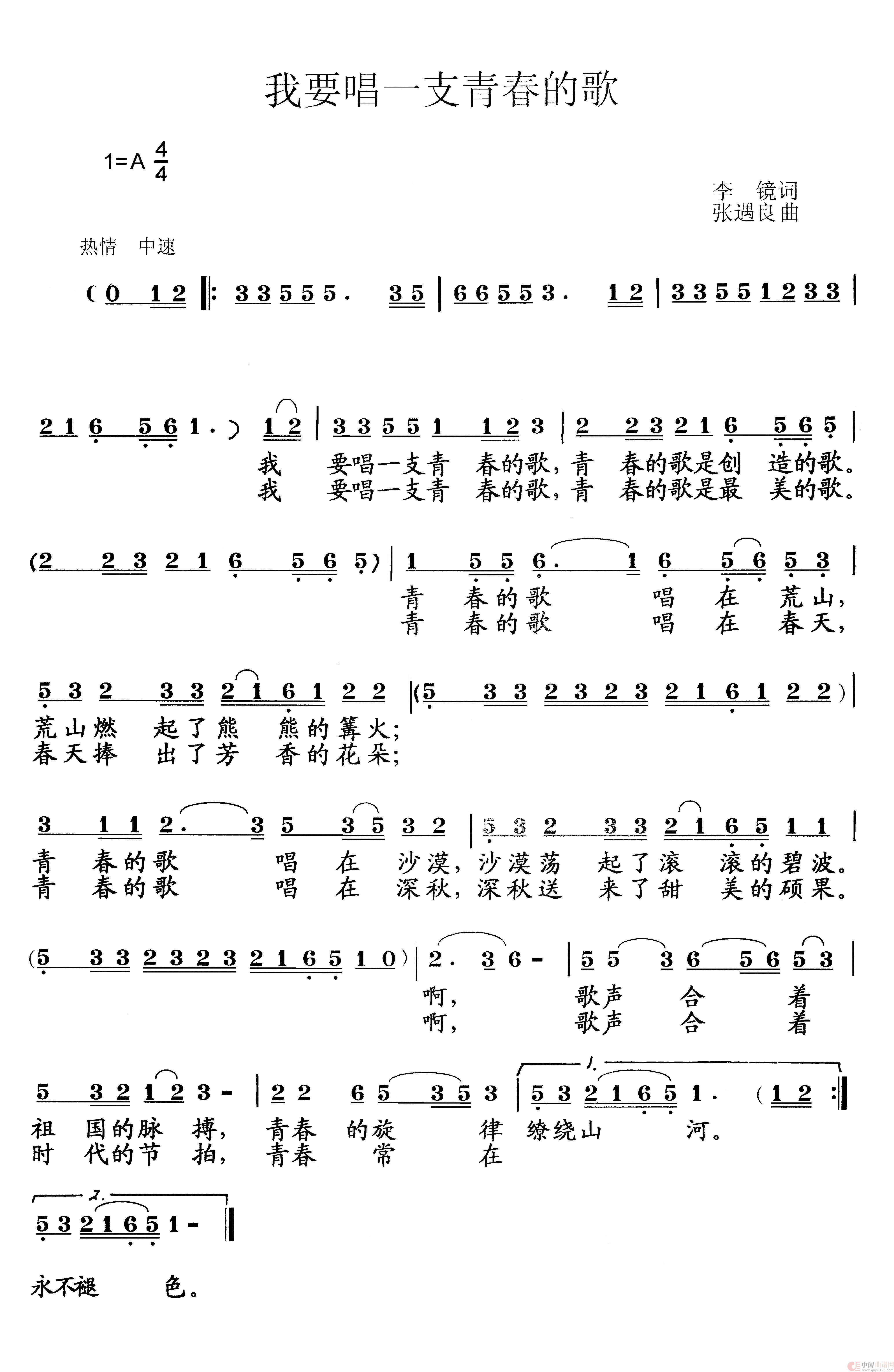 我要唱一支青春的歌简谱