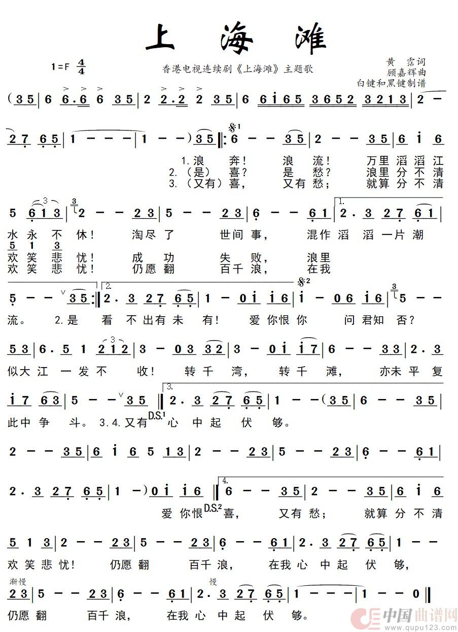 上海滩（电视剧《上海滩》主题歌）简谱