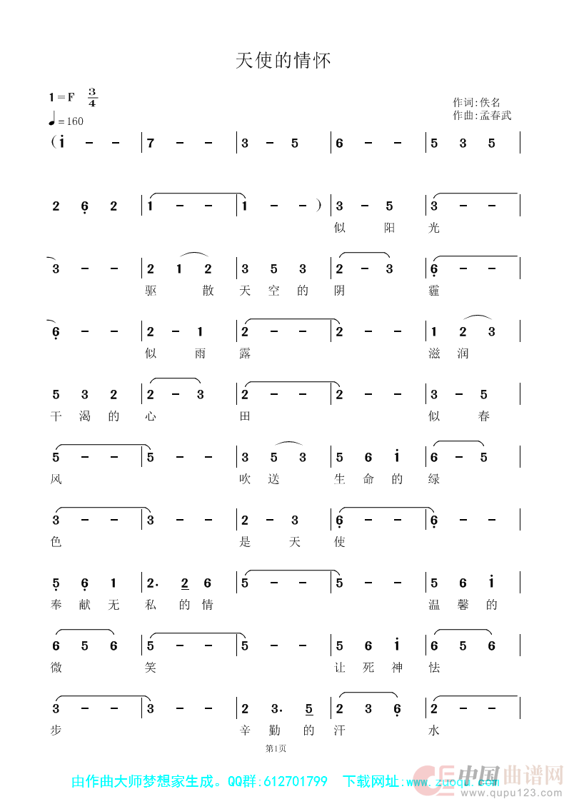 天使的情怀简谱