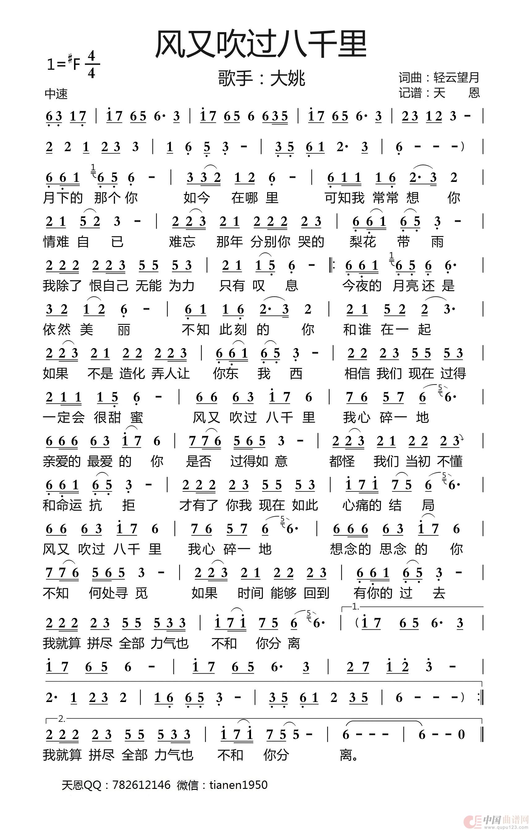 风又吹过八千里简谱