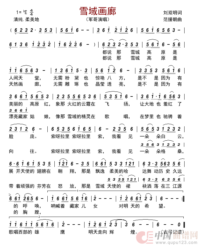 雪域画廊         简谱