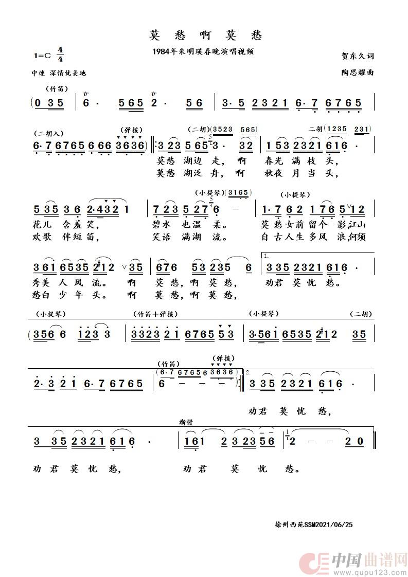 莫愁啊莫愁（歌曲）简谱