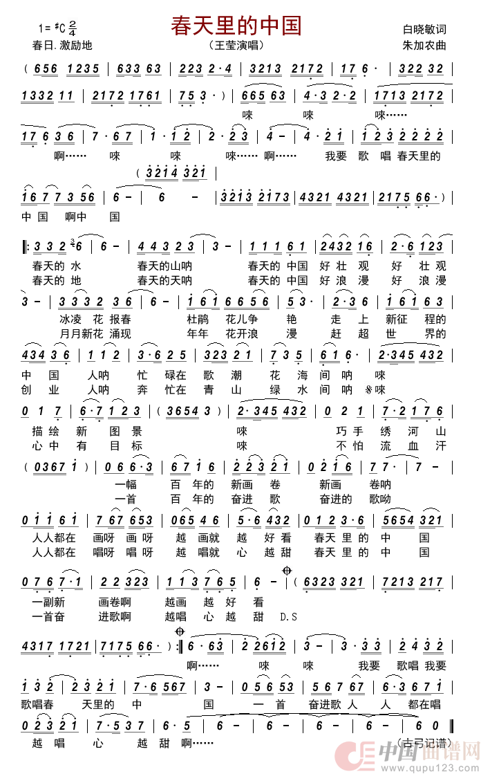 春天里的中国       简谱